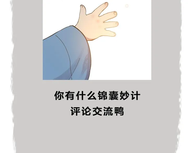 第71话 师父的锦囊 第102页