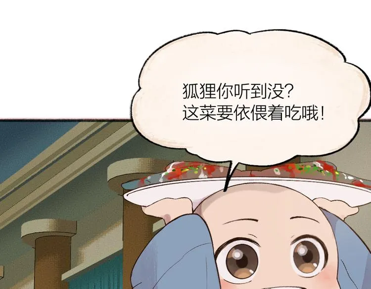 第73话 放手！他是我的馒头！ 第29页