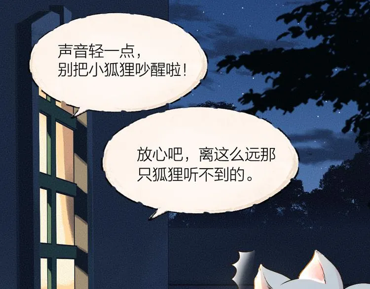 第73话 放手！他是我的馒头！ 第52页