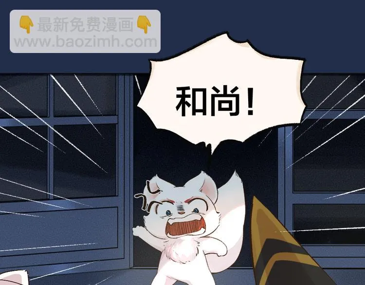 第73话 放手！他是我的馒头！ 第54页