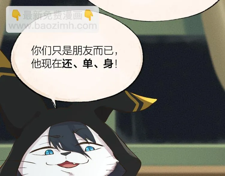 第73话 放手！他是我的馒头！ 第61页