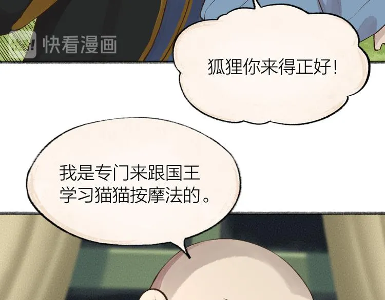 第73话 放手！他是我的馒头！ 第65页
