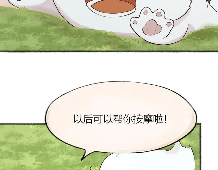 第73话 放手！他是我的馒头！ 第67页