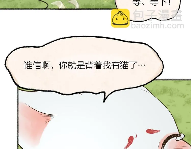 第73话 放手！他是我的馒头！ 第69页