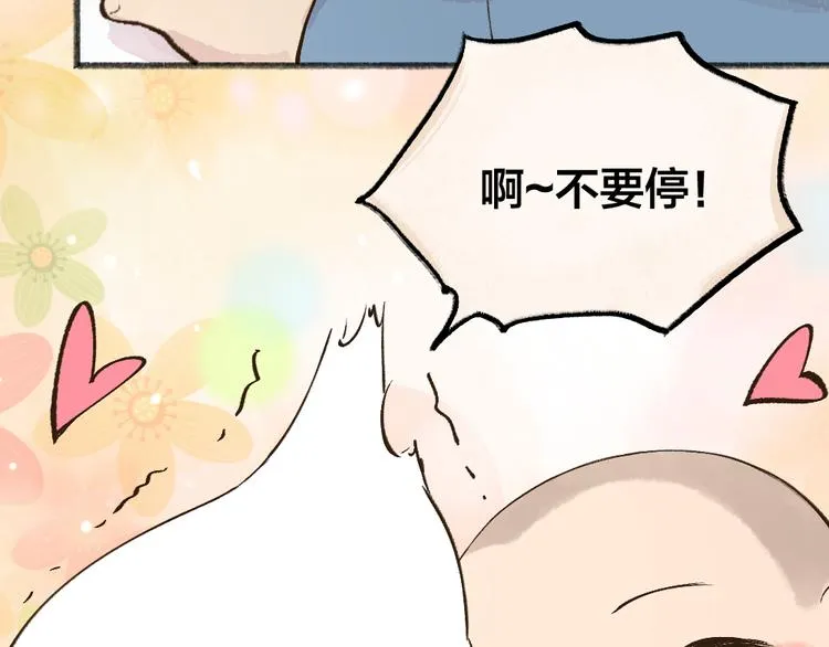 第73话 放手！他是我的馒头！ 第71页