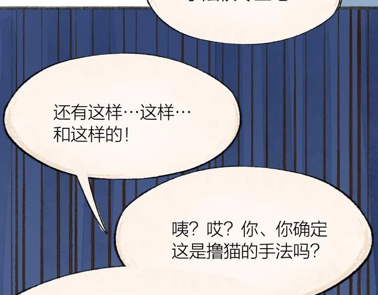 第73话 放手！他是我的馒头！ 第73页