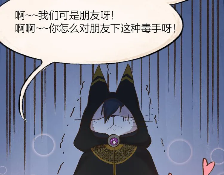 第73话 放手！他是我的馒头！ 第74页