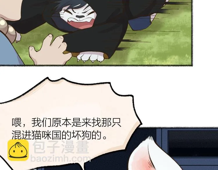 第73话 放手！他是我的馒头！ 第77页