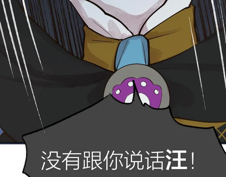 第73话 放手！他是我的馒头！ 第81页