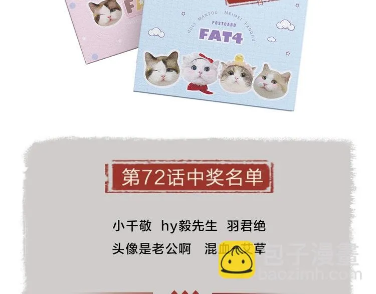 第73话 放手！他是我的馒头！ 第88页