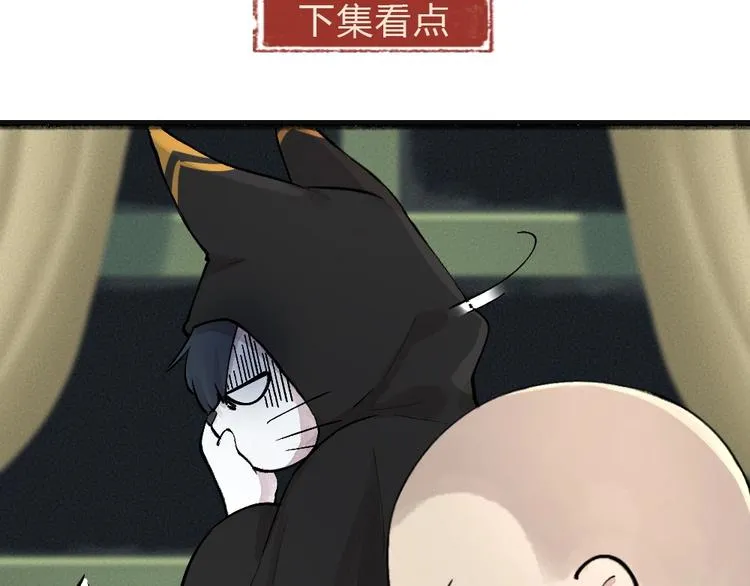 第73话 放手！他是我的馒头！ 第90页