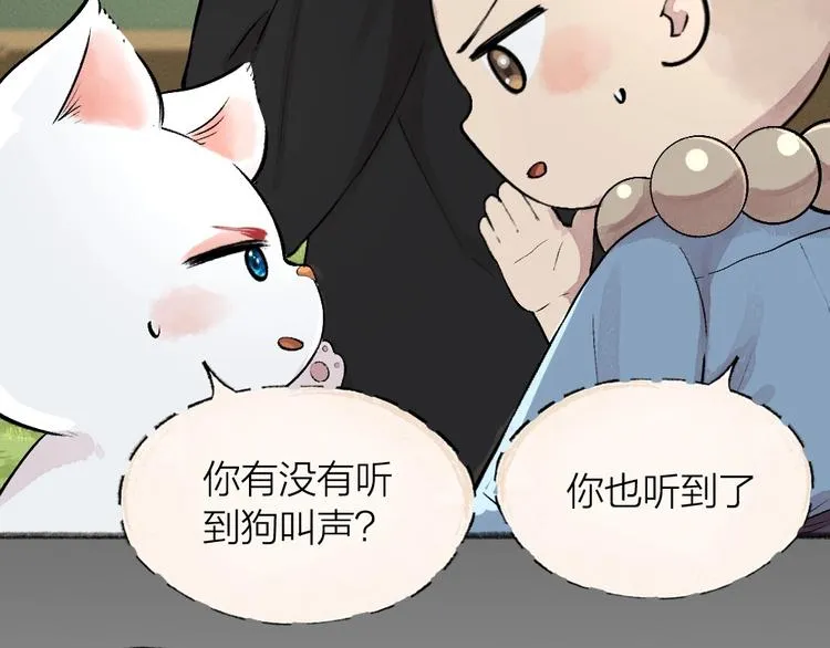 第73话 放手！他是我的馒头！ 第91页