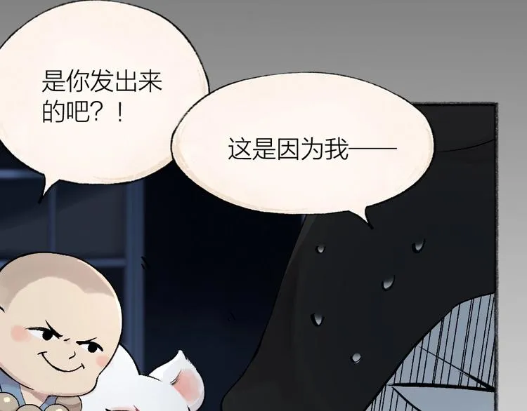 第73话 放手！他是我的馒头！ 第92页