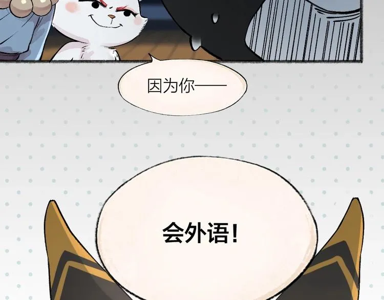 第73话 放手！他是我的馒头！ 第93页
