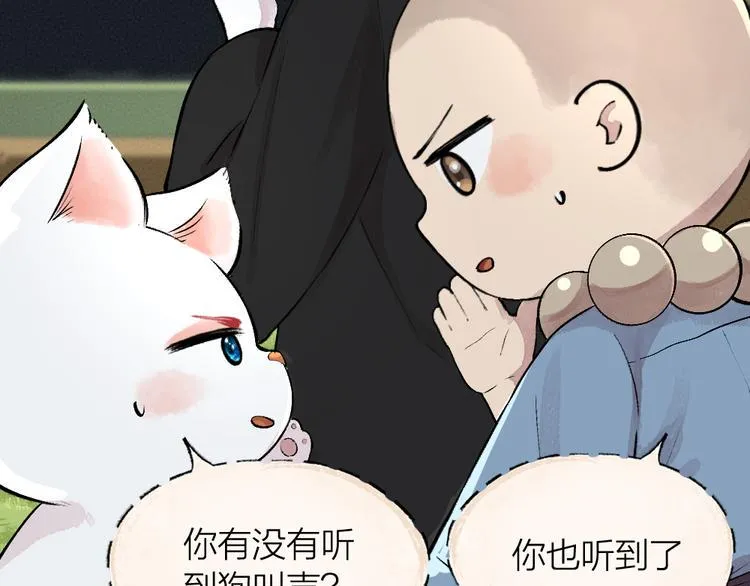第74话 你是什么汪？ 第5页