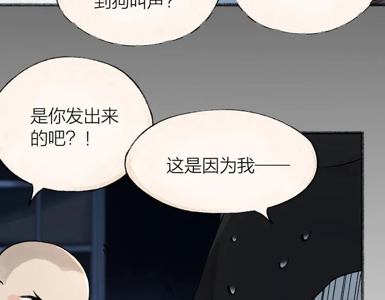 第74话 你是什么汪？ 第6页