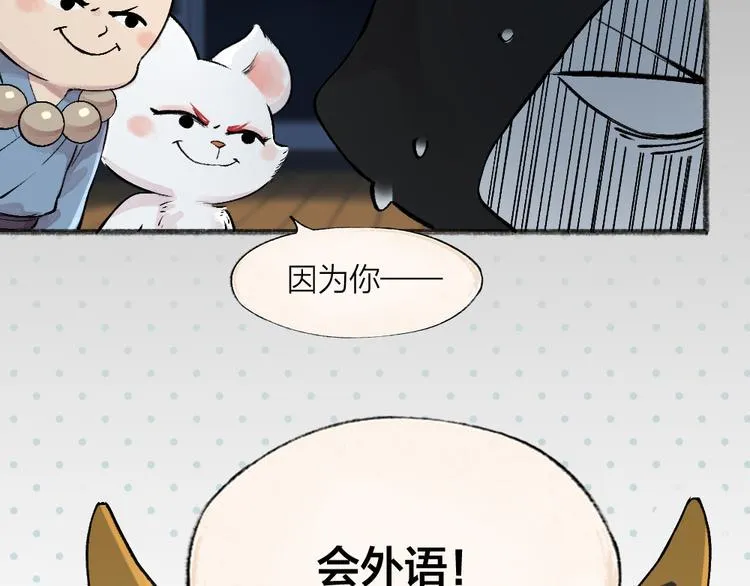 第74话 你是什么汪？ 第7页