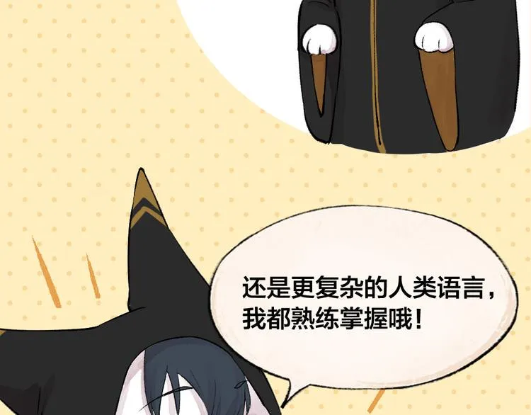 第74话 你是什么汪？ 第13页