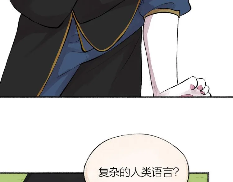第74话 你是什么汪？ 第15页