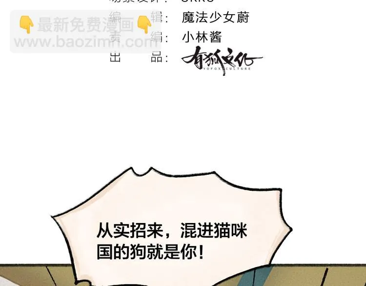 第74话 你是什么汪？ 第22页