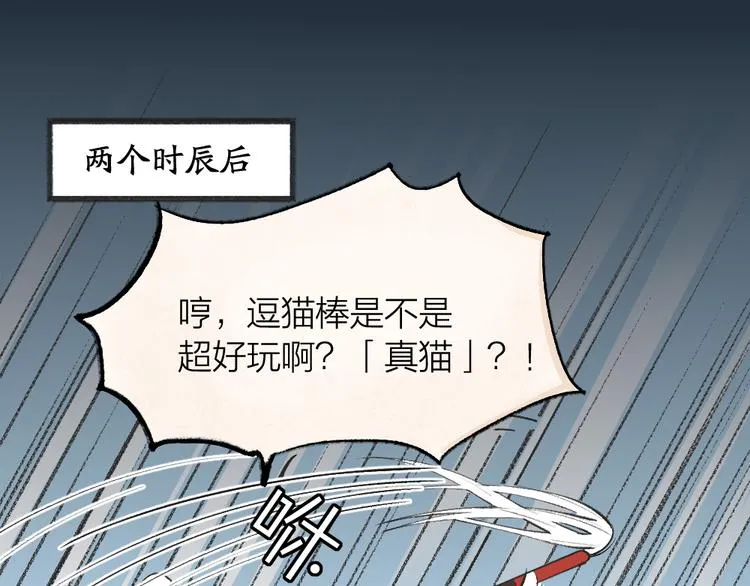 第74话 你是什么汪？ 第31页
