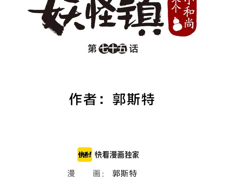 第75话 熟悉的味道 第9页