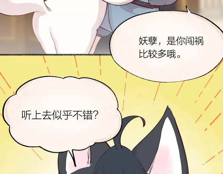 第75话 熟悉的味道 第16页