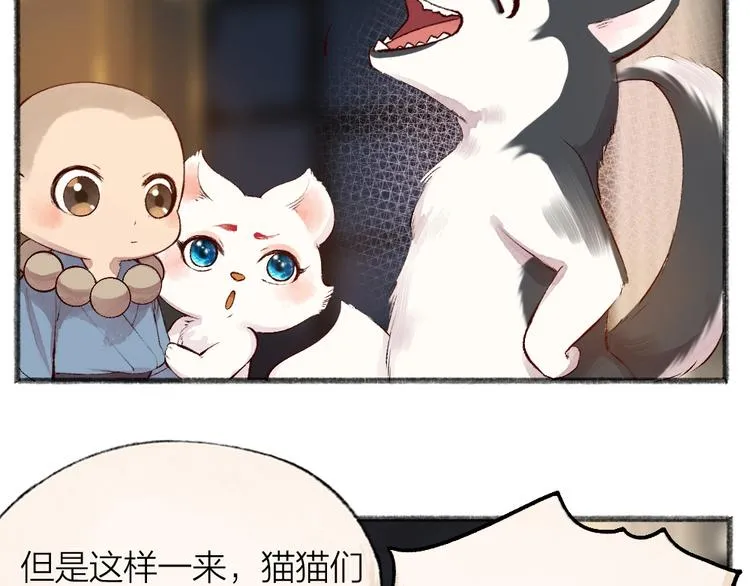 第75话 熟悉的味道 第19页