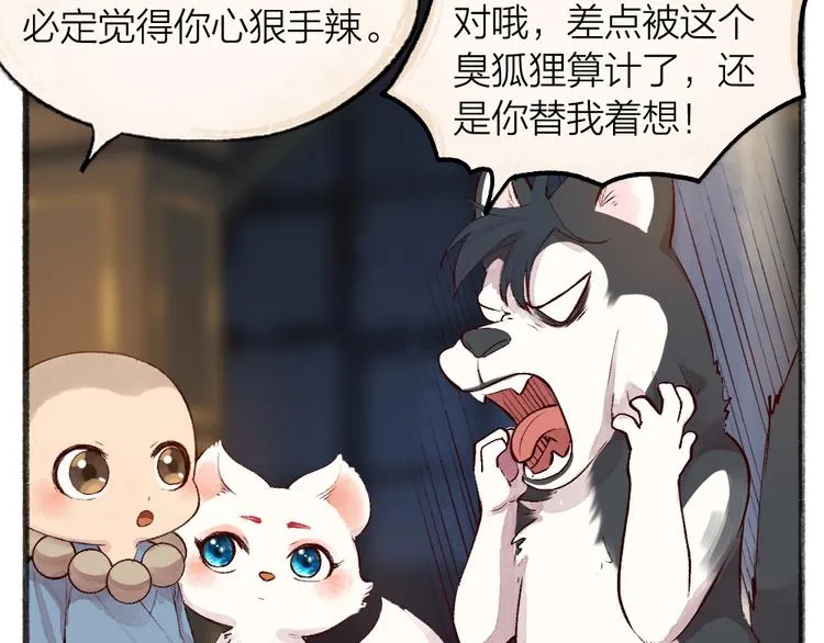 第75话 熟悉的味道 第20页