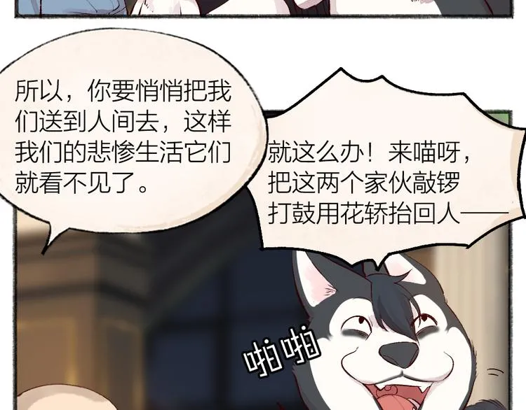 第75话 熟悉的味道 第21页
