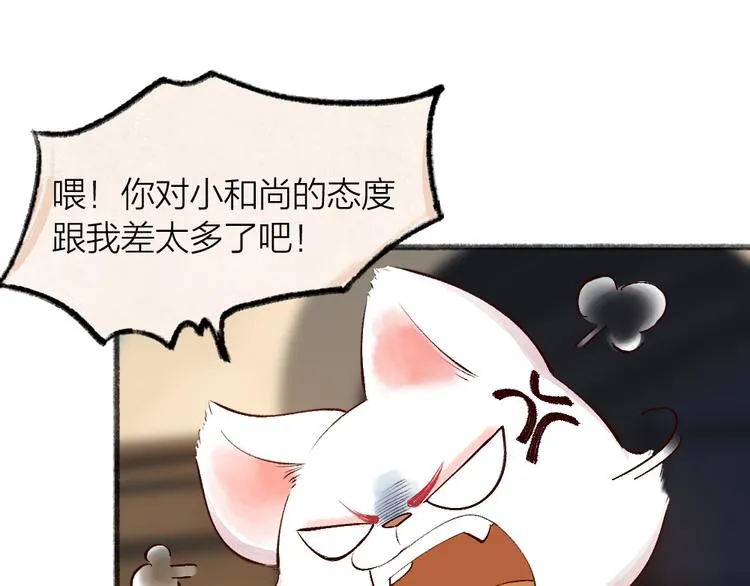 第75话 熟悉的味道 第28页