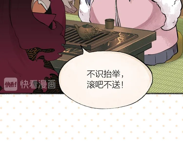 第76话 是谁！闯入我的地盘！ 第70页