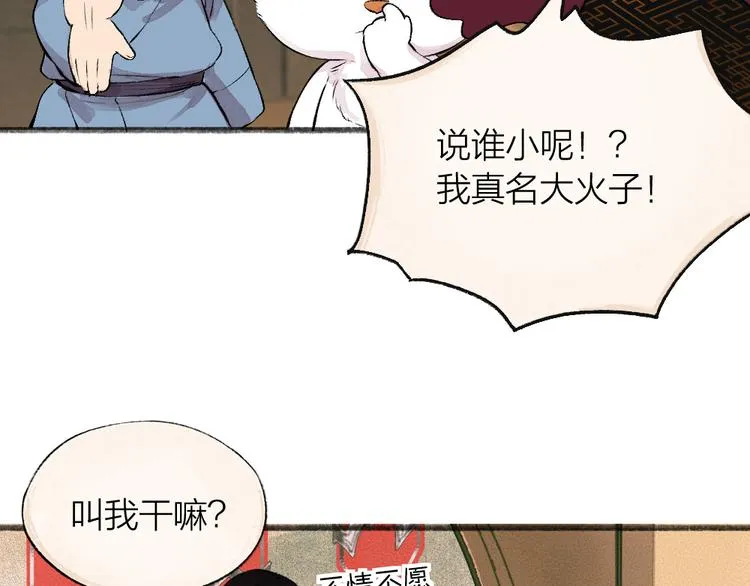 第76话 是谁！闯入我的地盘！ 第74页