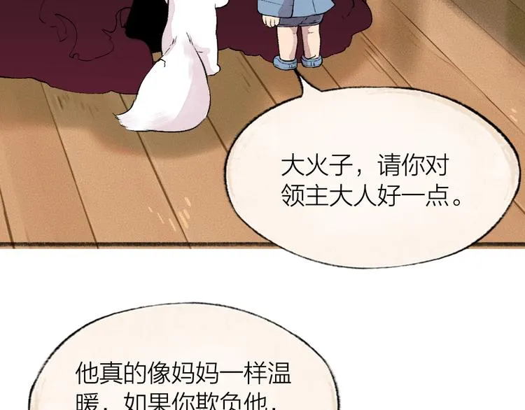 第76话 是谁！闯入我的地盘！ 第76页