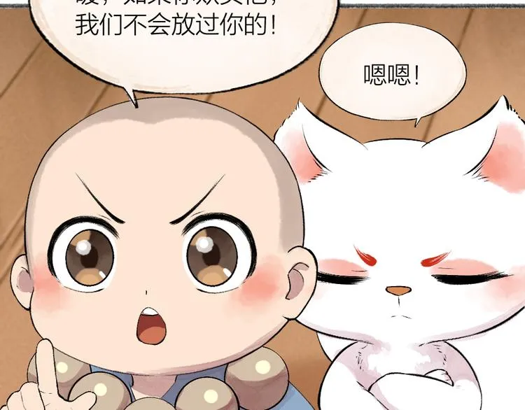 第76话 是谁！闯入我的地盘！ 第77页