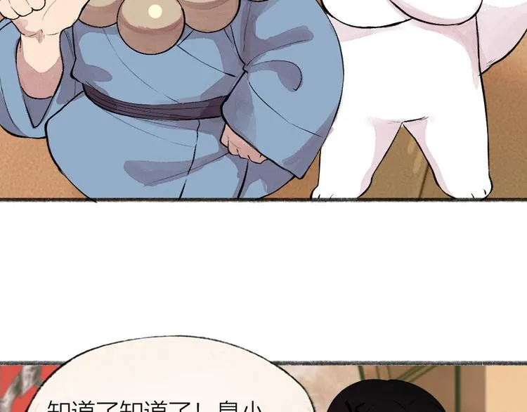 第76话 是谁！闯入我的地盘！ 第78页