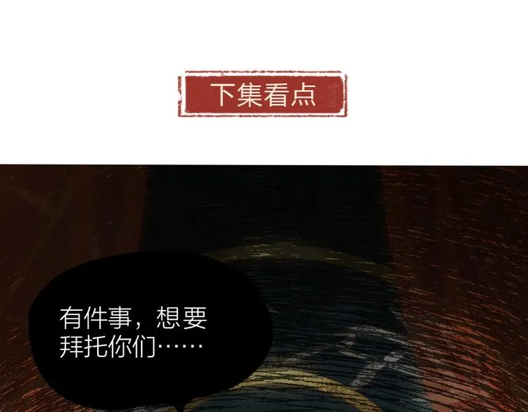 第76话 是谁！闯入我的地盘！ 第85页