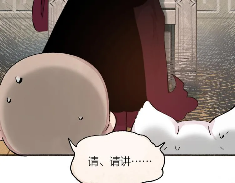 第76话 是谁！闯入我的地盘！ 第87页