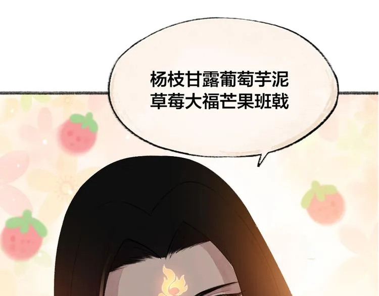 第76话 是谁！闯入我的地盘！ 第92页
