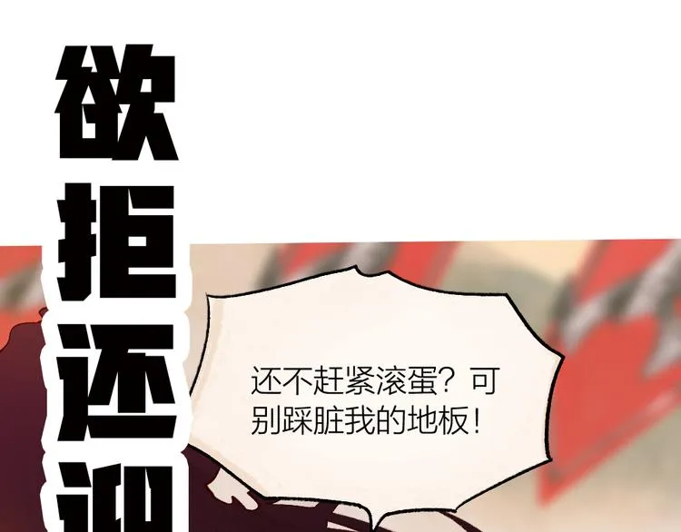第76话 是谁！闯入我的地盘！ 第95页