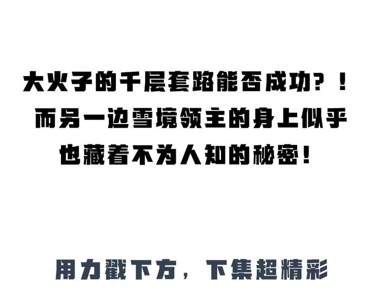 第76话 是谁！闯入我的地盘！ 第98页