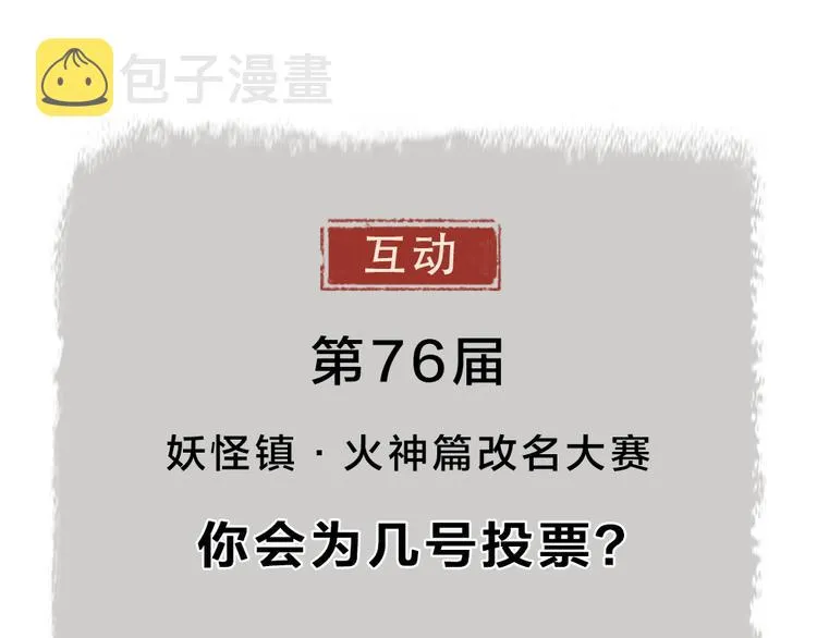 第76话 是谁！闯入我的地盘！ 第100页