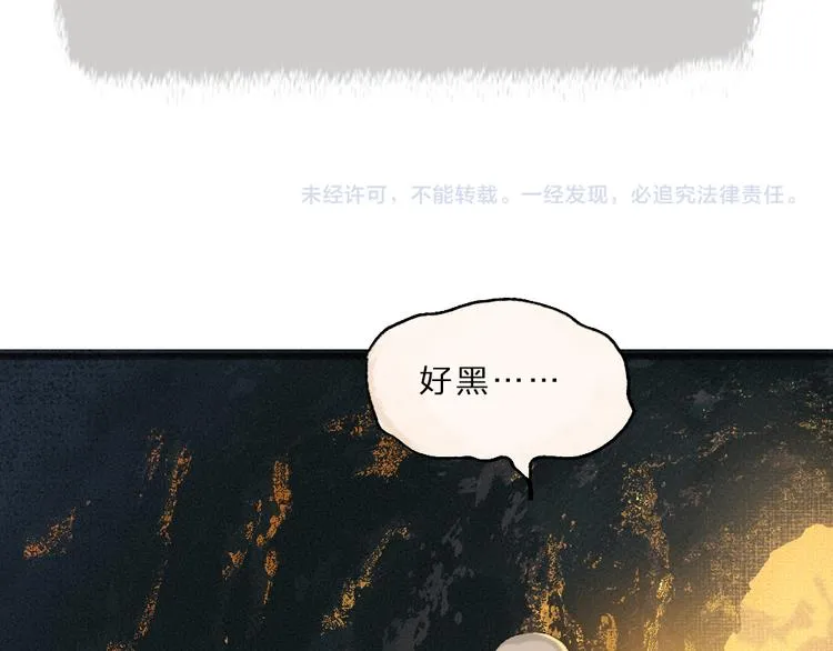 第76话 是谁！闯入我的地盘！ 第104页
