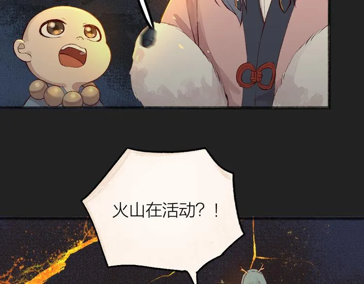 第77话 给你说点甜的 第45页