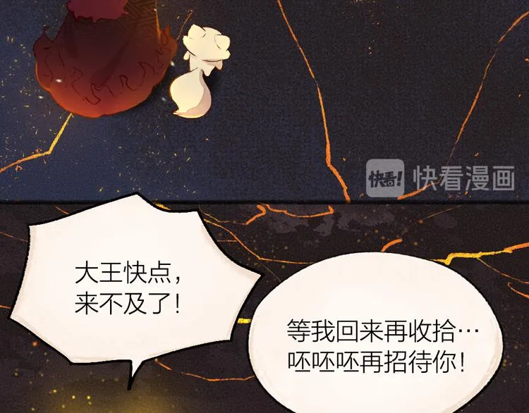 第77话 给你说点甜的 第47页