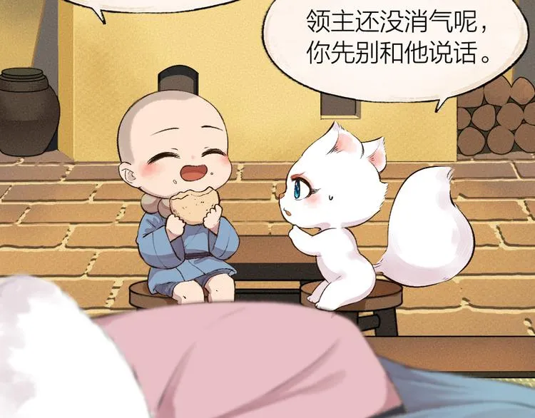 第77话 给你说点甜的 第52页