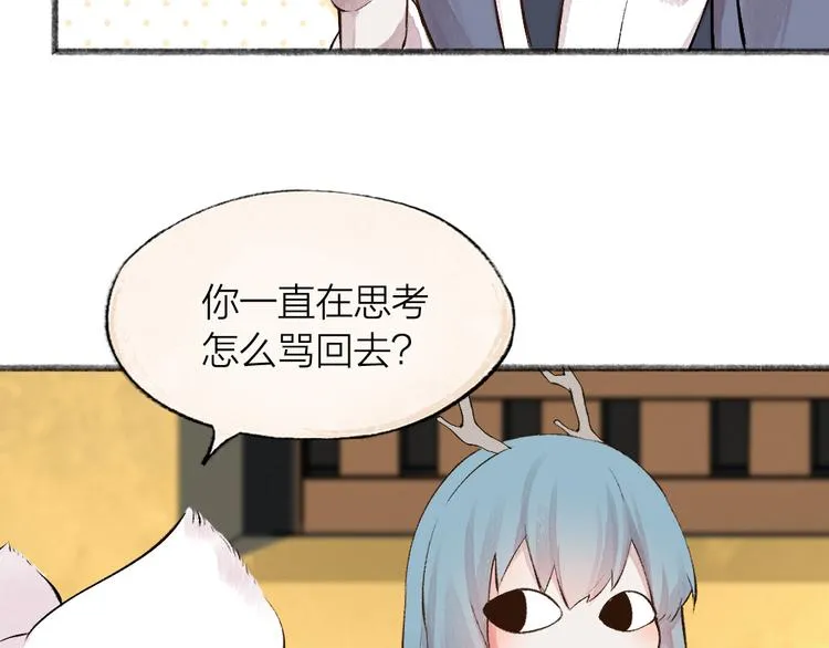 第77话 给你说点甜的 第57页