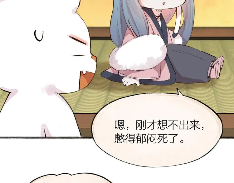 第77话 给你说点甜的 第58页