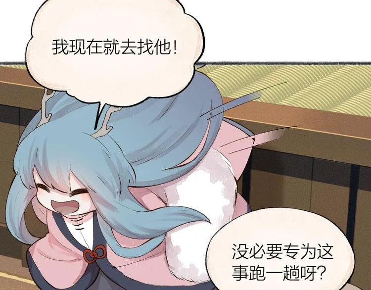 第77话 给你说点甜的 第59页