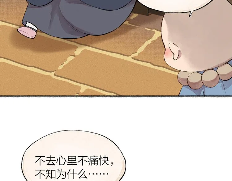 第77话 给你说点甜的 第60页